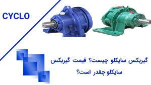 علبة التروس سيكلو