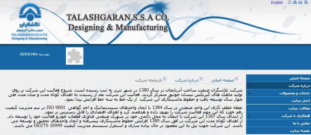 شرکت تلاشگران صنعت ساخت آذربایجان