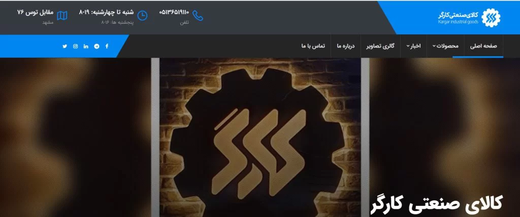 کالای صنعتی کارگر مشهد