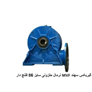 گیربکس سهند اصفهان MVF نرمال حلزونی سایز 86 فلنچ دار